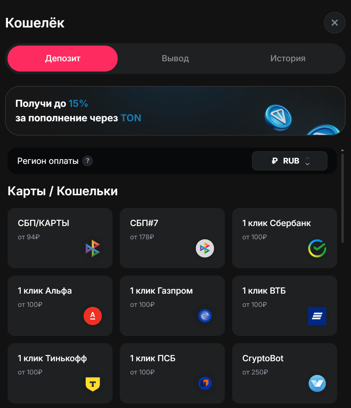 Способы пополнения счёта в снекет казино — СБП, Сбербанк, Альфа, ВТБ, Тинькофф, CryptoBot