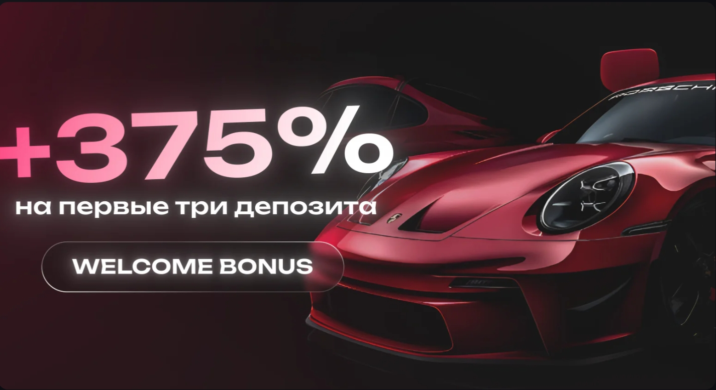 Снекет казино бонус +375% на первые три депозита — Welcome Bonus