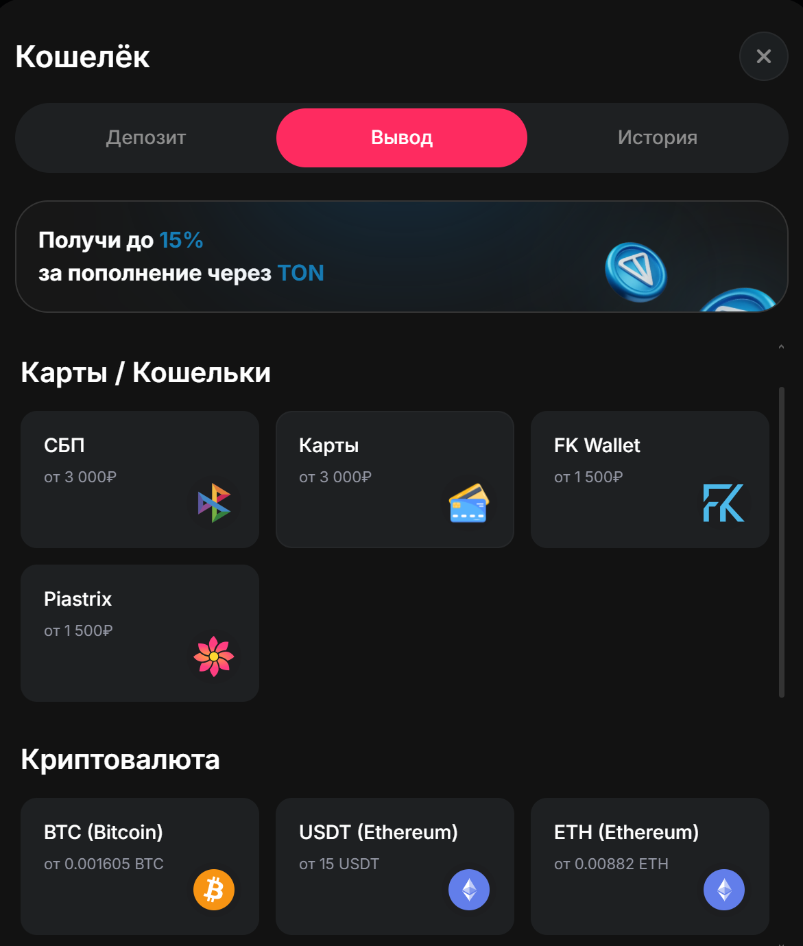 Способы вывода денег из снекет казино — СБП, карты, FK Wallet, Piastrix, Bitcoin, USDT, ETH